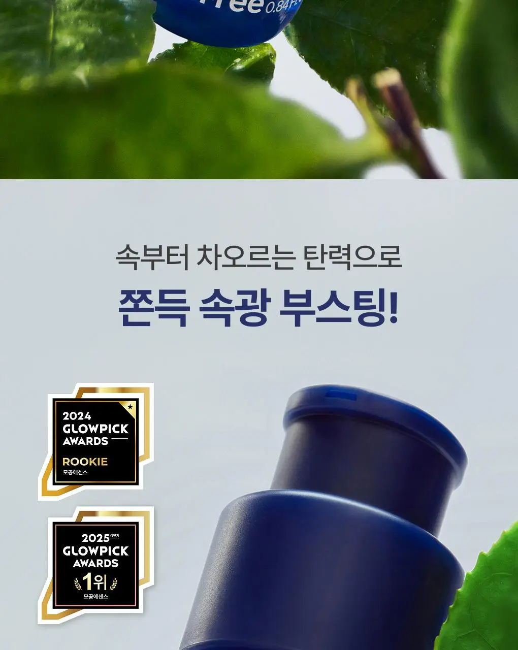 [쫀득속광] 이니스프리 레티놀 그린티 PDRN 앰플 25ml 기획 (+20ml + 시카 앰플 5ml) 상세페이지 3